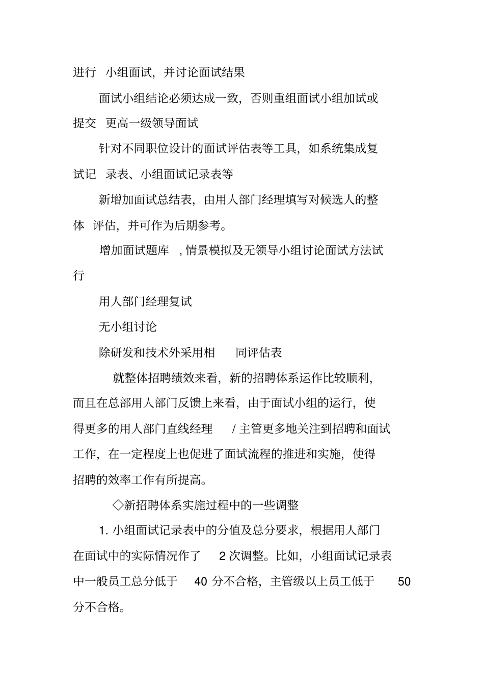招聘工作总结_第2页