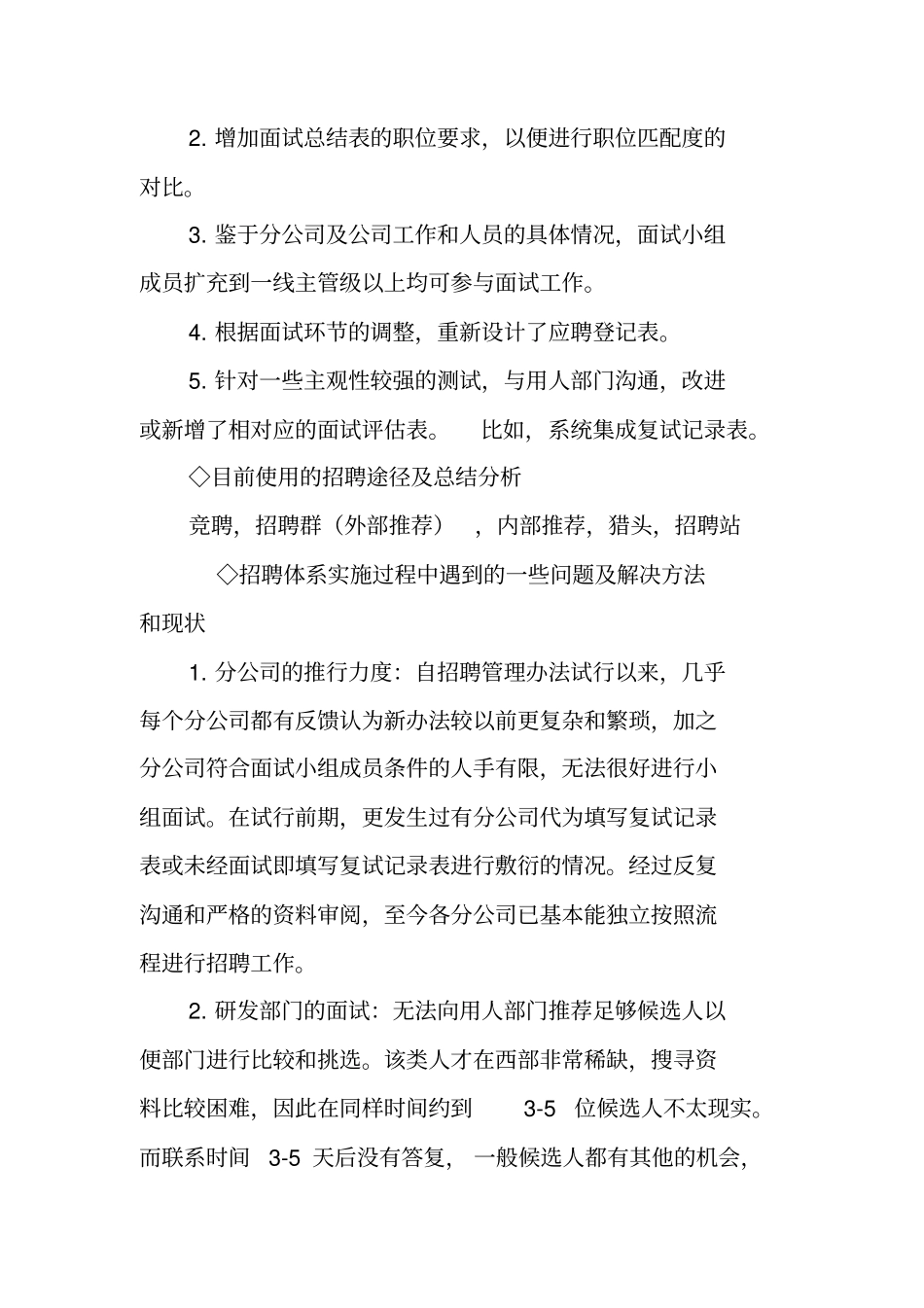 招聘工作总结报告_第3页