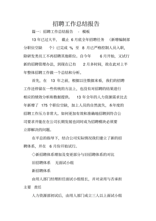 招聘工作总结报告