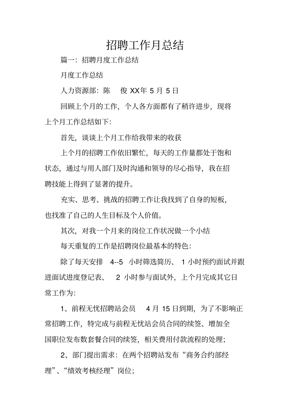招聘工作月总结_第1页