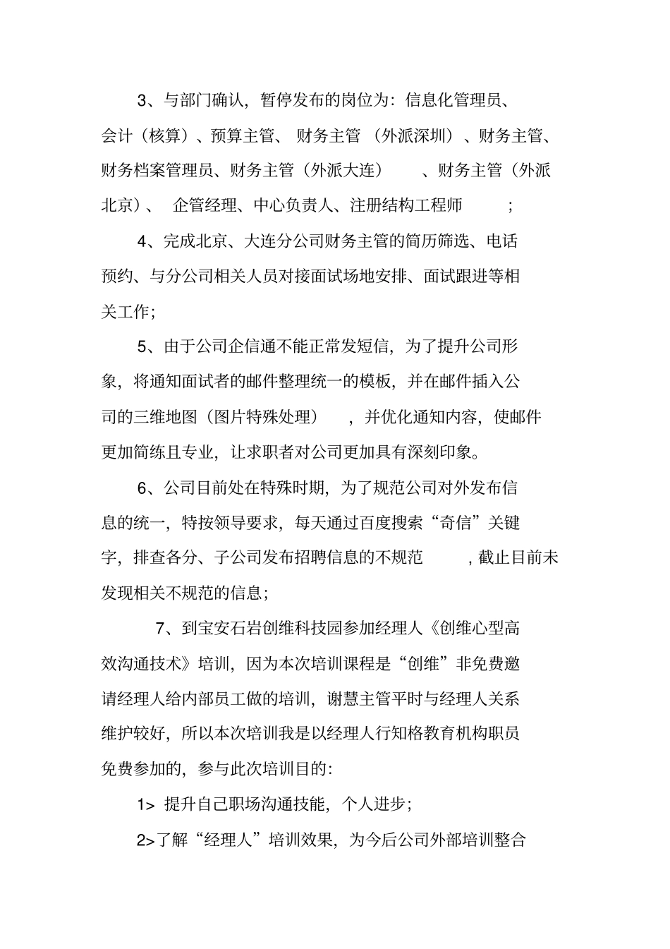 招聘工作月总结_第2页