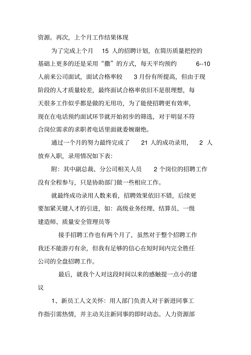 招聘工作月总结_第3页