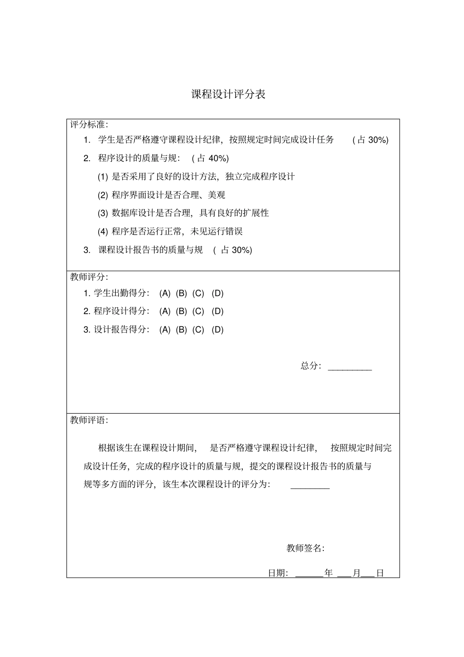 招聘应聘管理信息系统_第2页