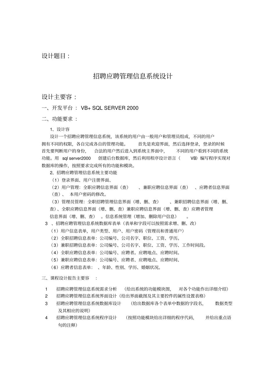 招聘应聘管理信息系统_第3页