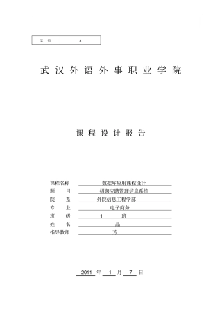 招聘应聘管理信息系统