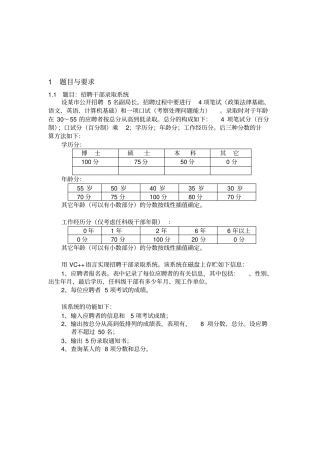 招聘干部录取系统C++