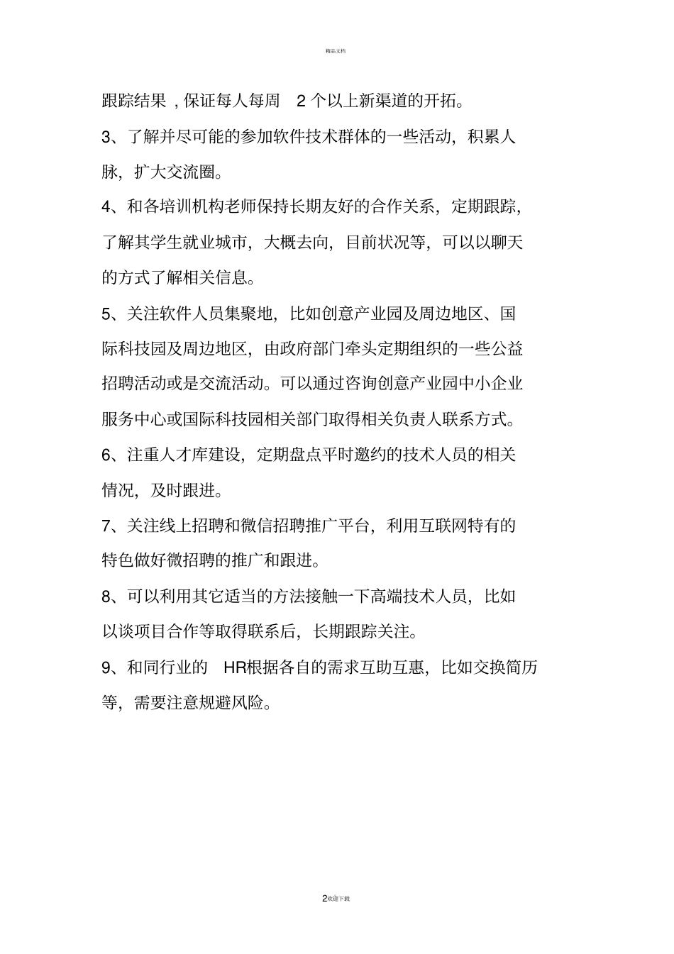 招聘应急方案_第2页