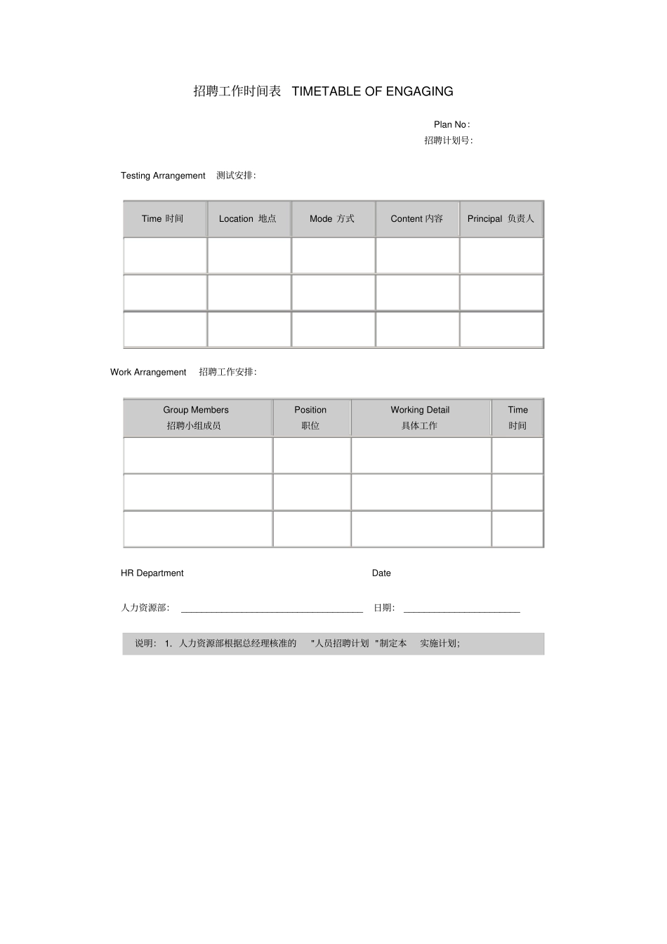 招聘工作时间表_第1页