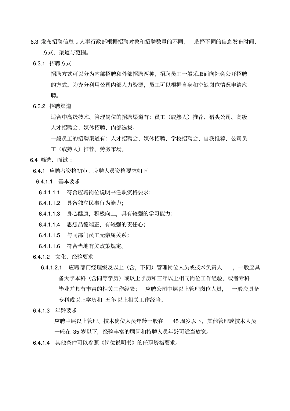 招聘录用管理规定_第3页