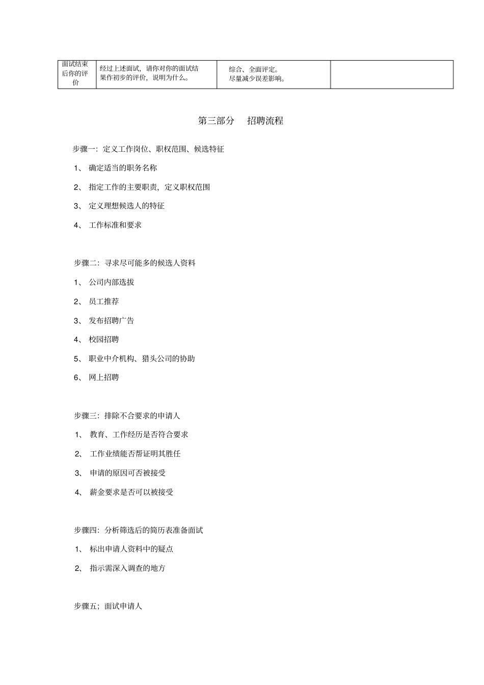 招聘录用政策_第3页