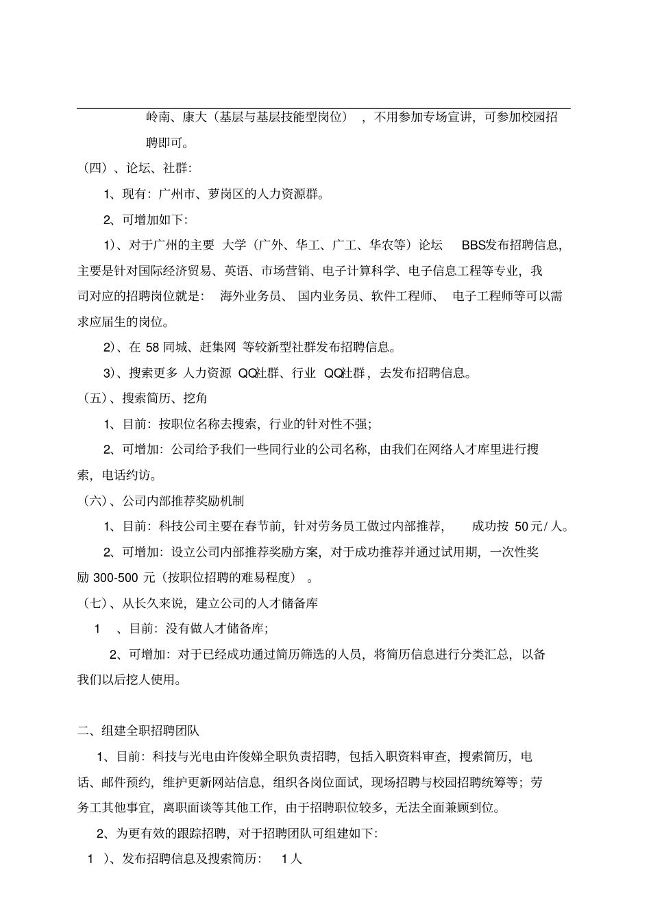 招聘改进方案_第2页