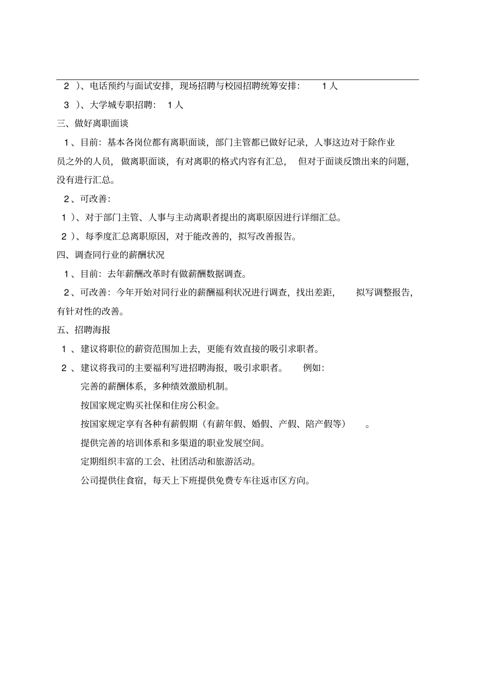 招聘改进方案_第3页
