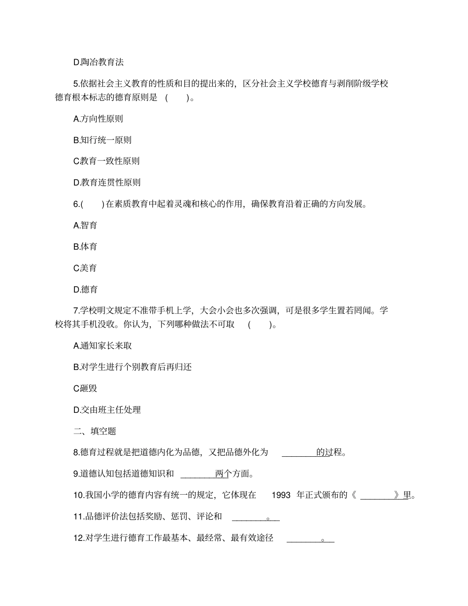 招聘教师笔试试题_第3页