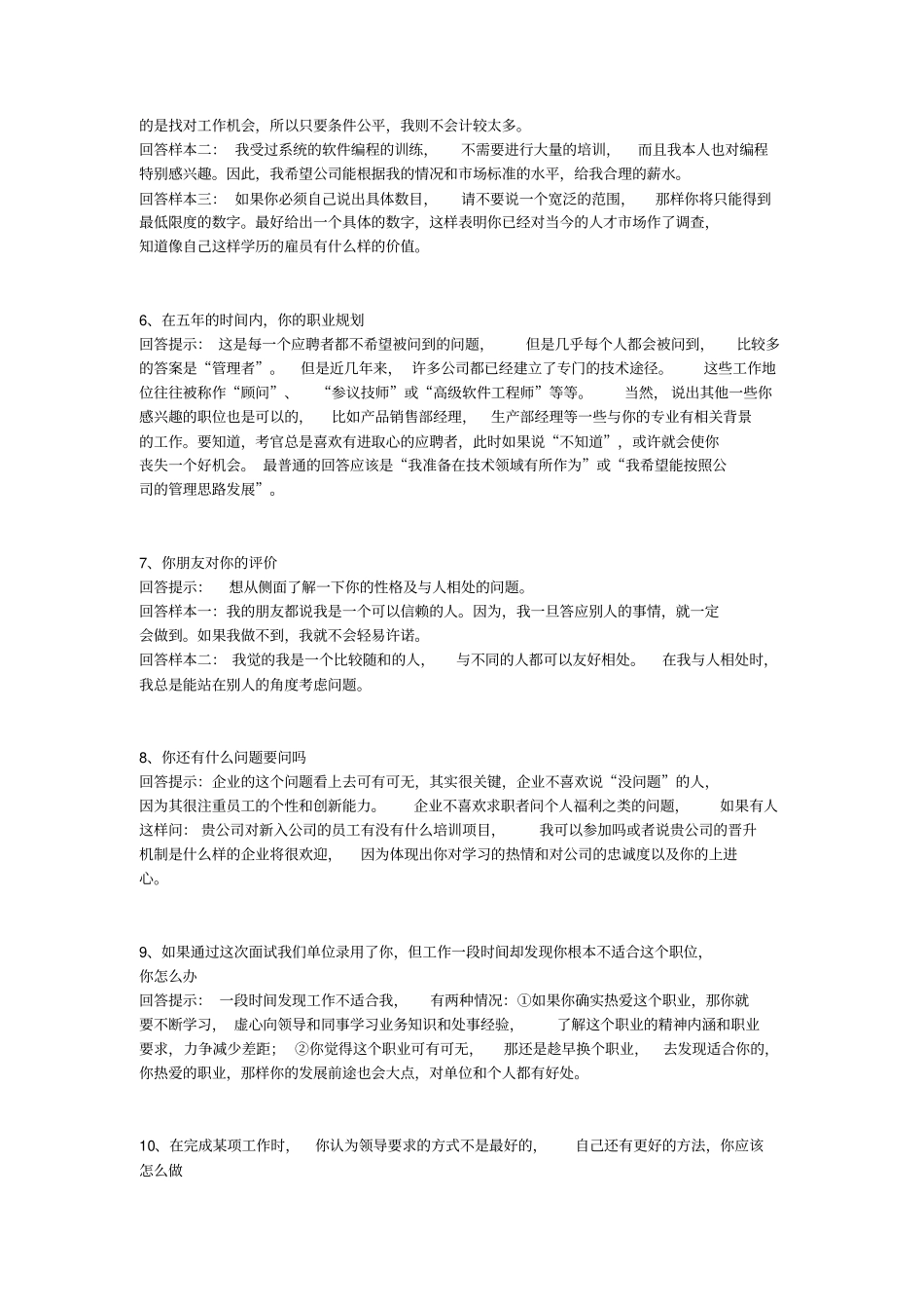 招聘时问的问题,应聘时漂亮的回答_第2页