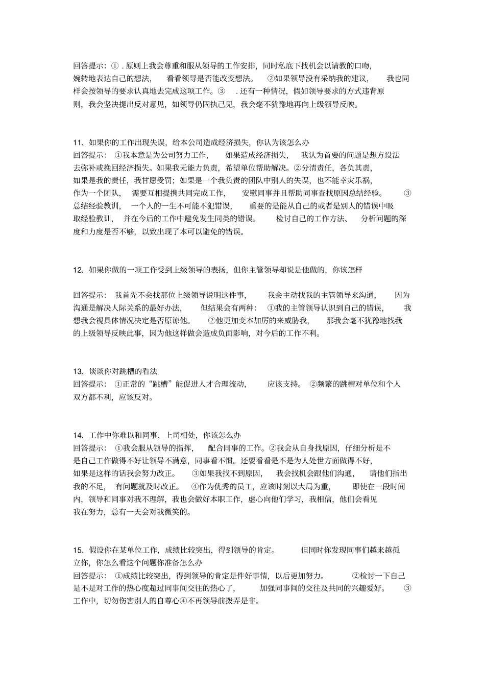 招聘时问的问题,应聘时漂亮的回答_第3页