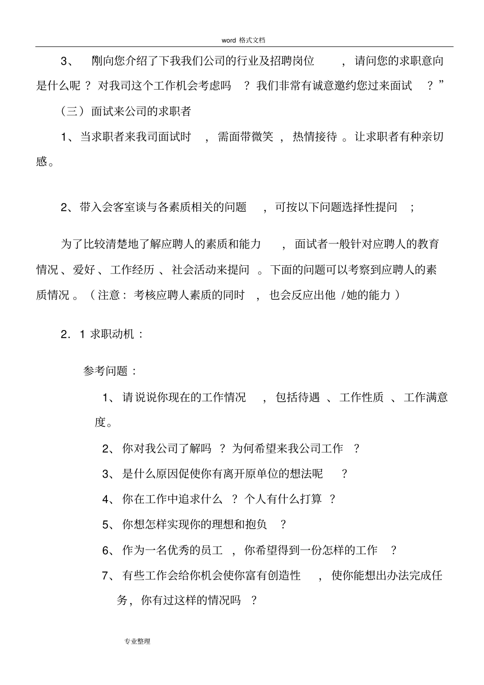 招聘流程和改进方案_第2页