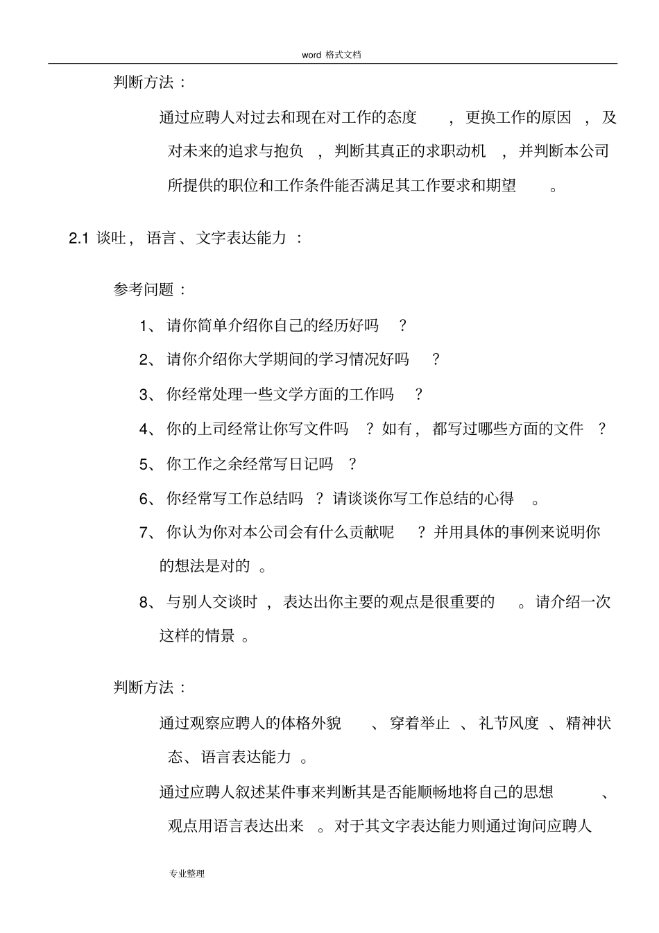 招聘流程和改进方案_第3页