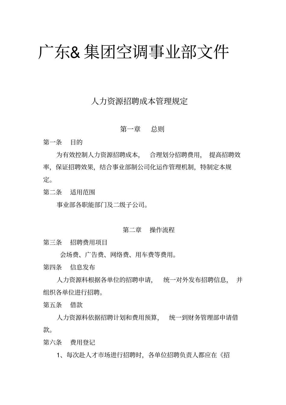 招聘成本管理规定_第1页