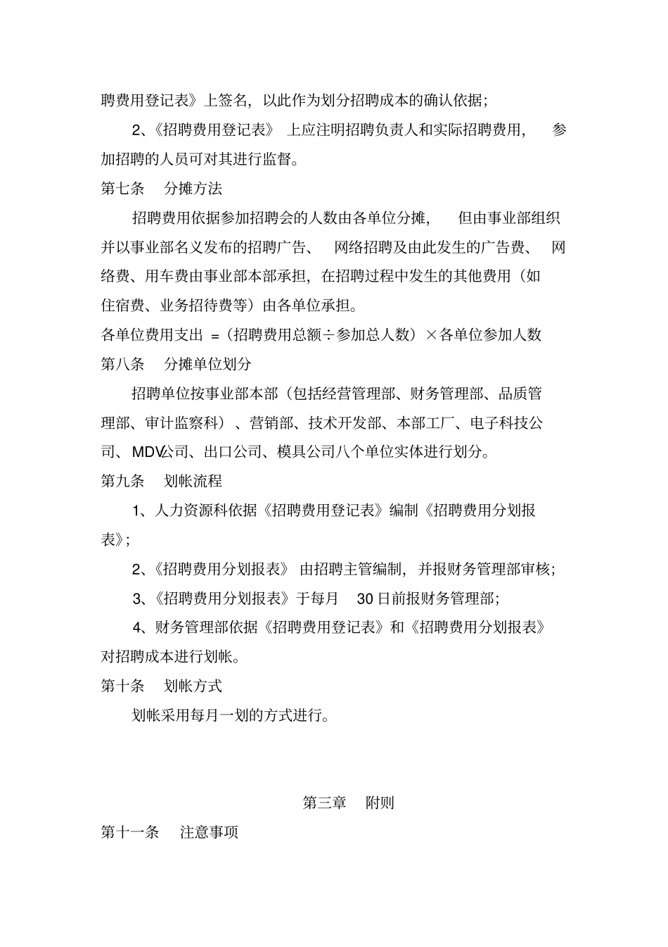 招聘成本管理规定_第2页