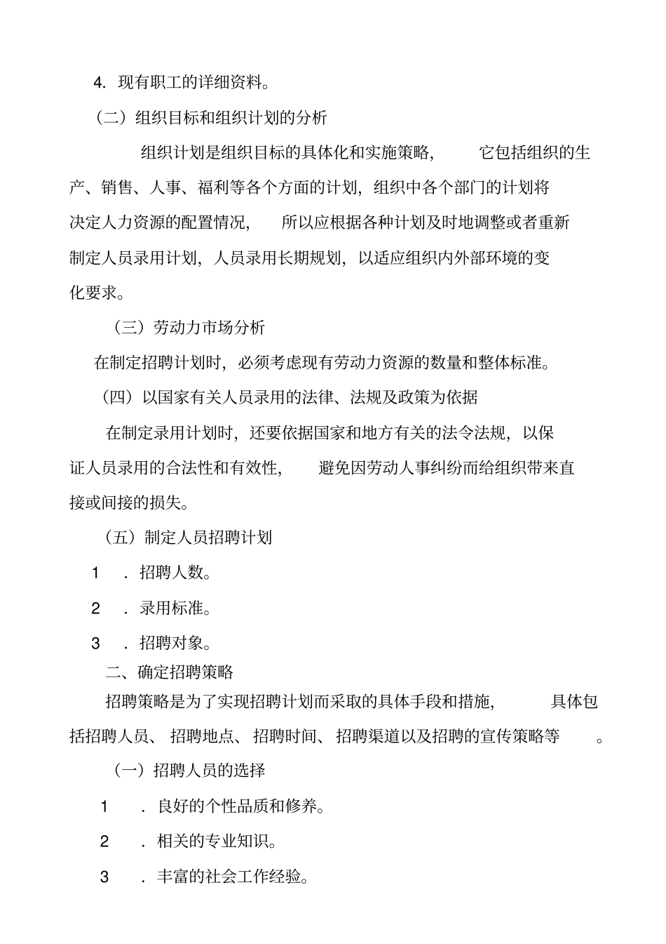 招聘的基本程序_第2页