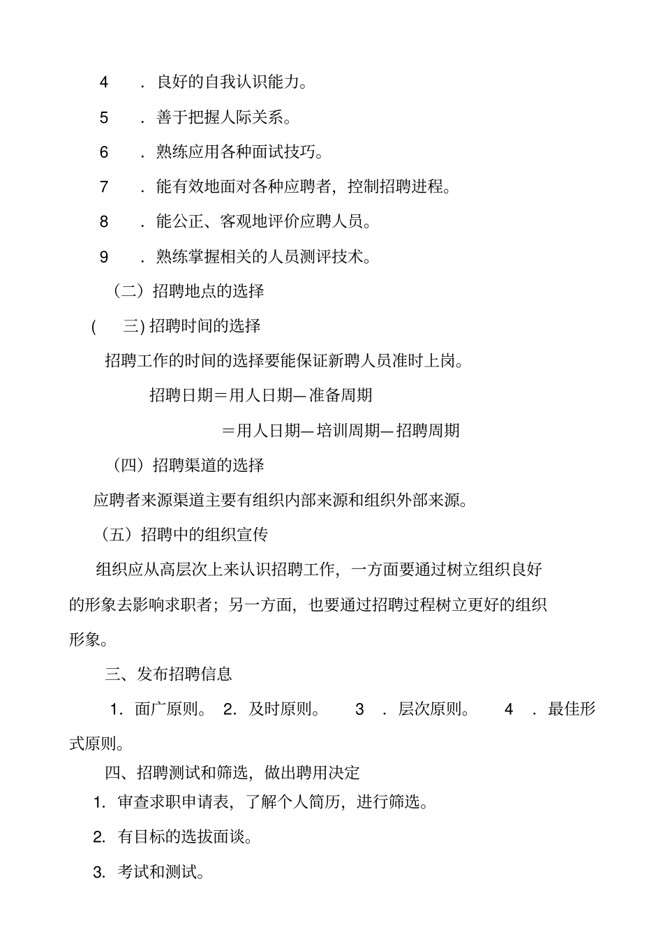 招聘的基本程序_第3页