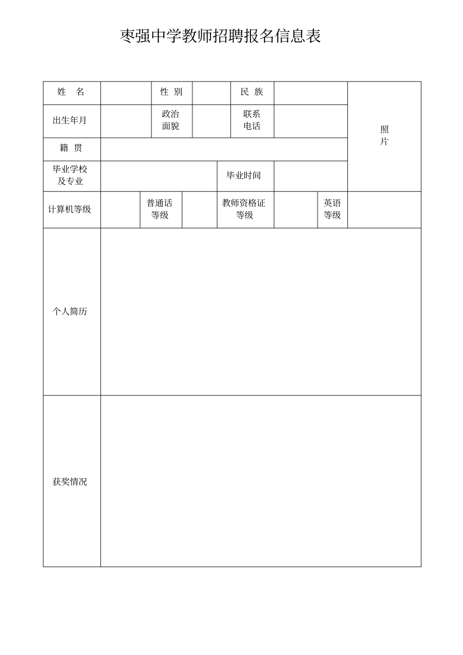 招聘电子表格_第1页