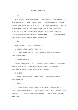 招聘策略之网络渠道选择