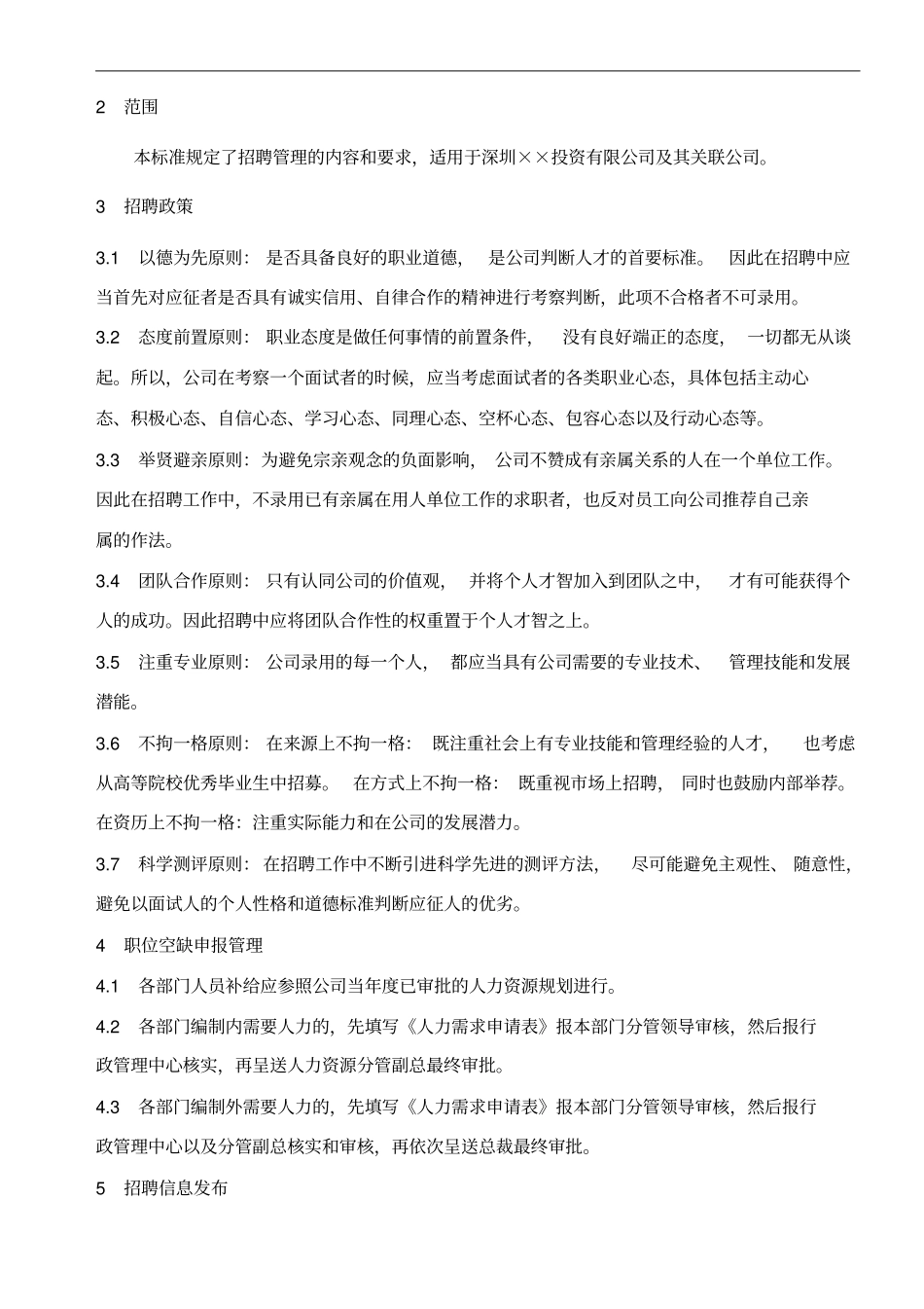 招聘管理体系手册汇编_第3页