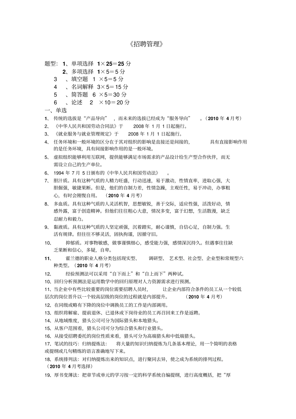 招聘管理体系题库_第1页