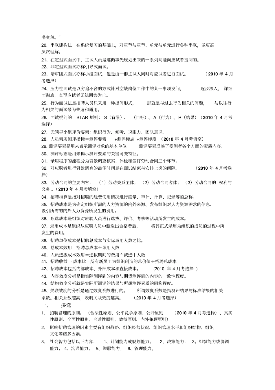 招聘管理体系题库_第2页