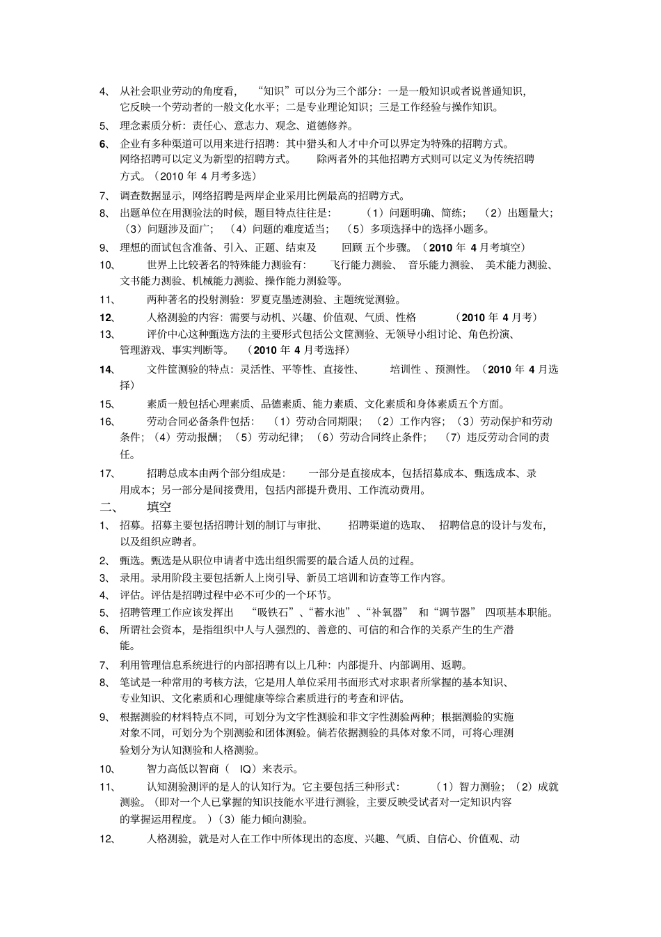 招聘管理体系题库_第3页