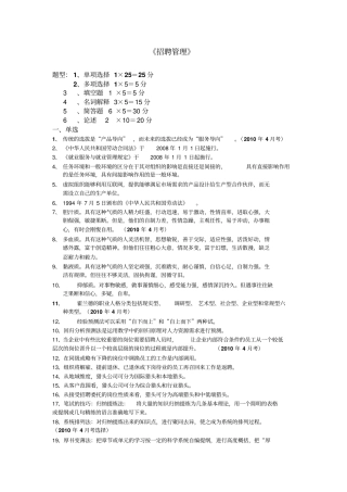 招聘管理体系题库