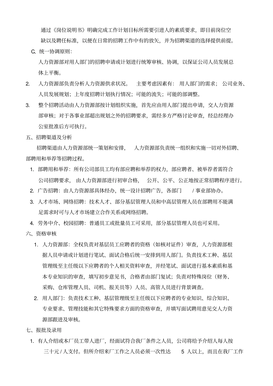 招聘管理制度全套_第2页