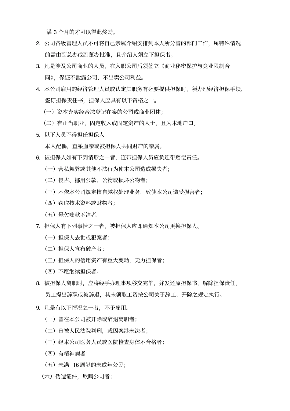 招聘管理制度全套_第3页