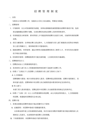 招聘管理制度全套