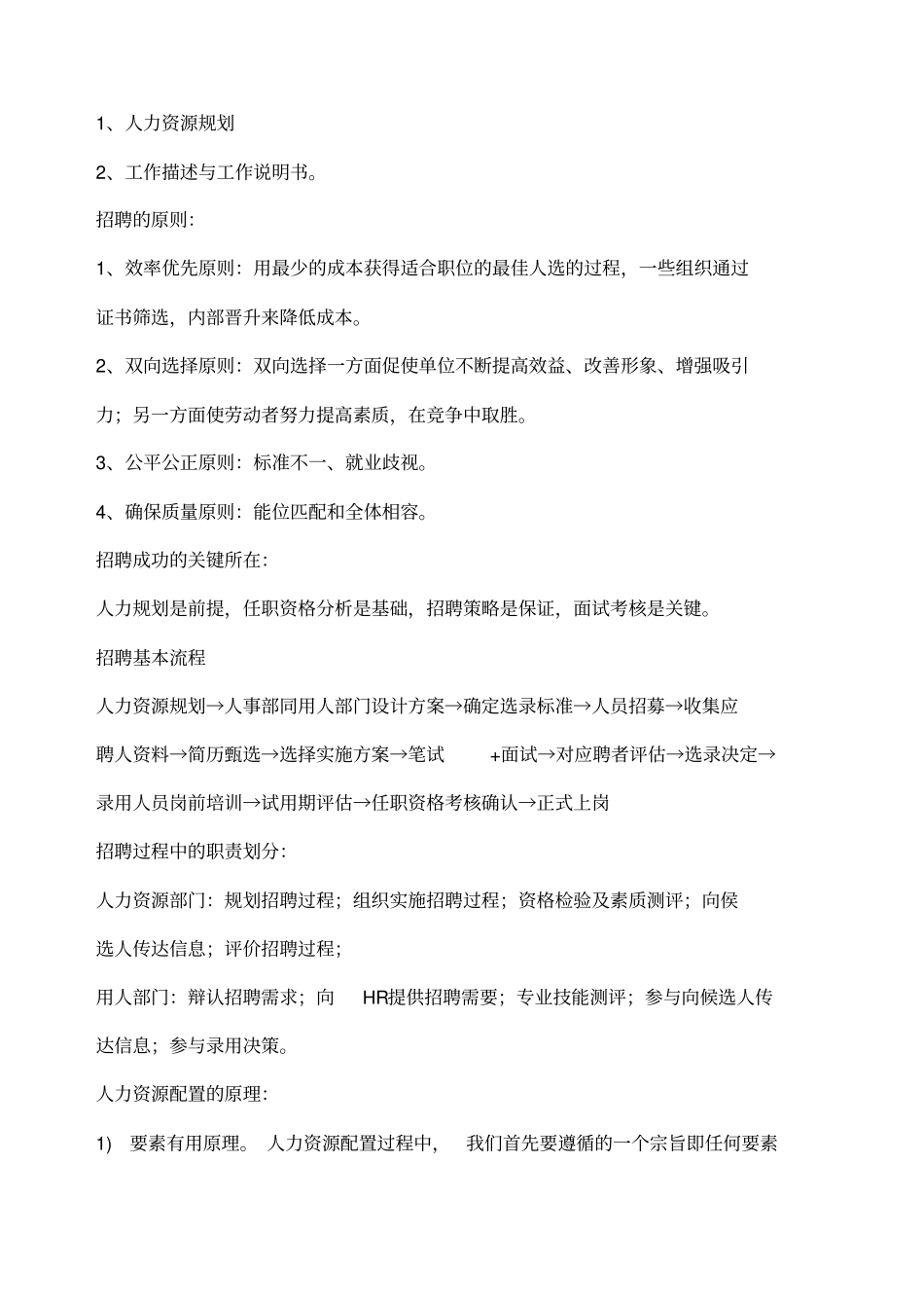 招聘管理在企业管理中的重要作用_第2页