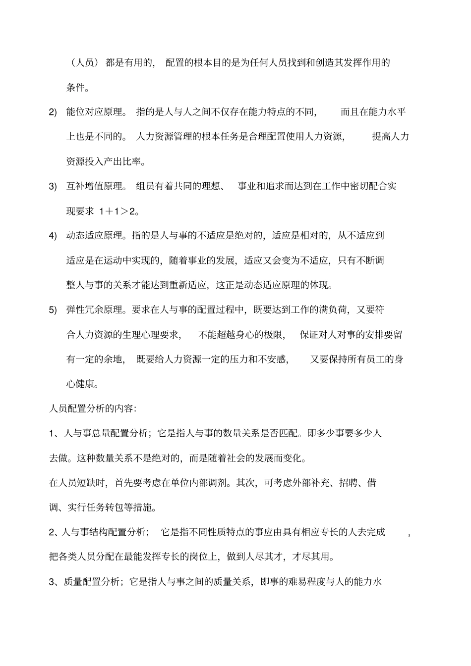 招聘管理在企业管理中的重要作用_第3页