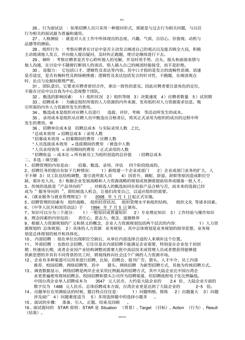 招聘管理南大版_第2页