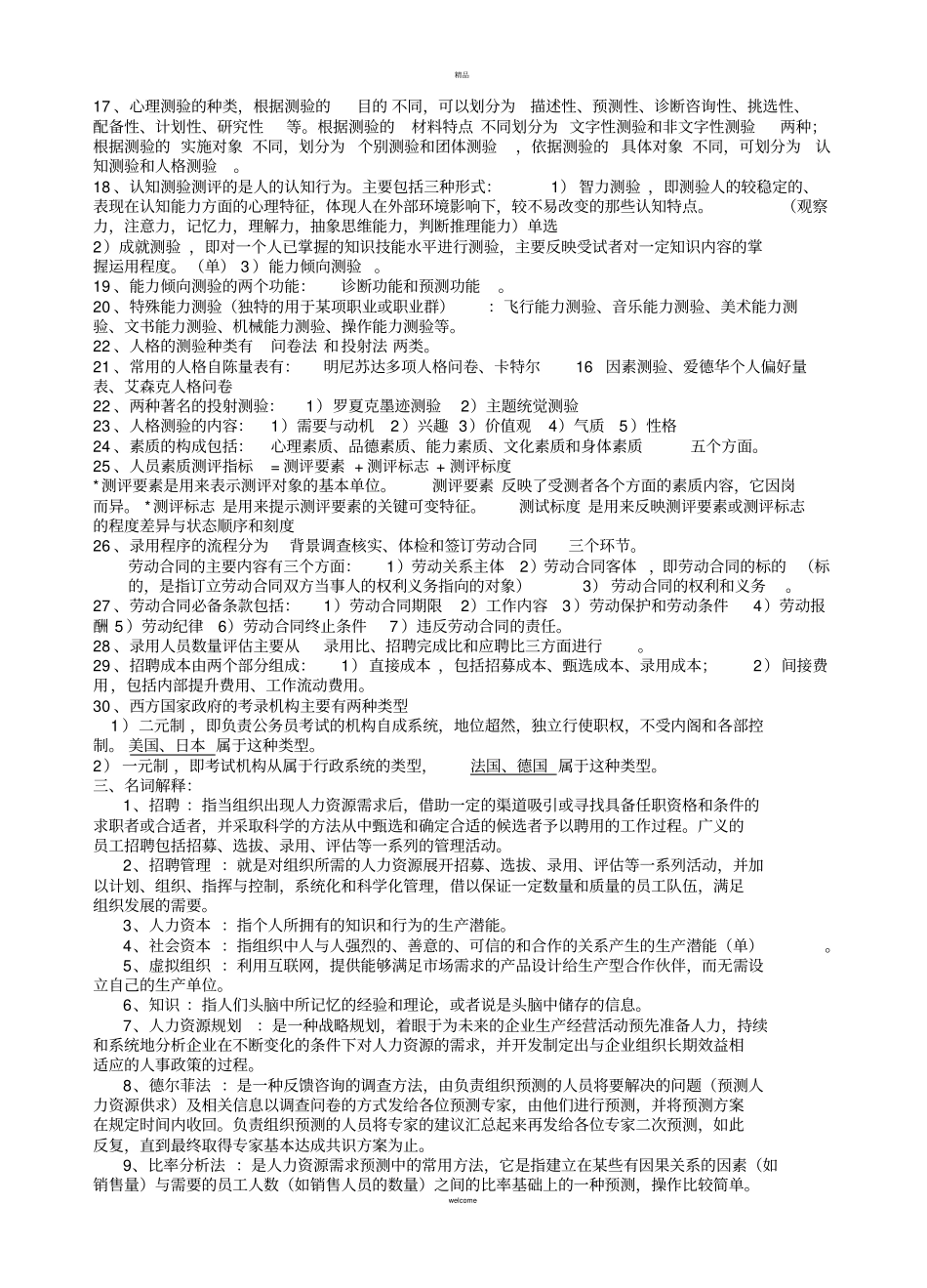 招聘管理南大版_第3页