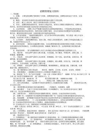 招聘管理南大版