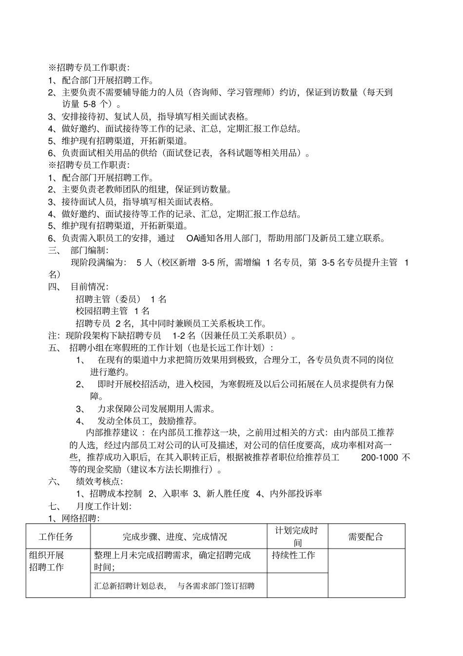 招聘组职责与分工_第2页