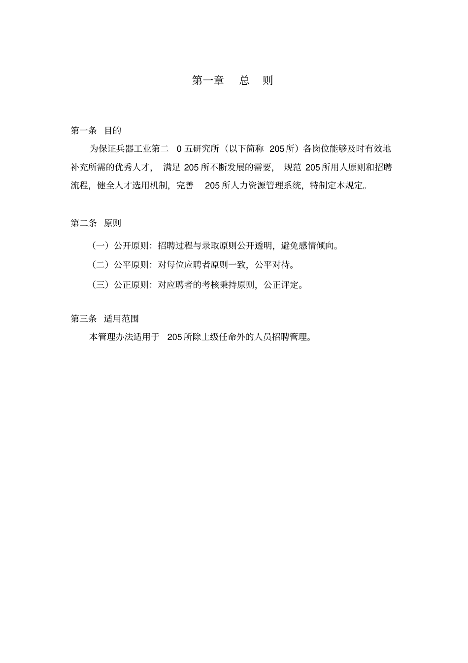 招聘管理制度_第3页