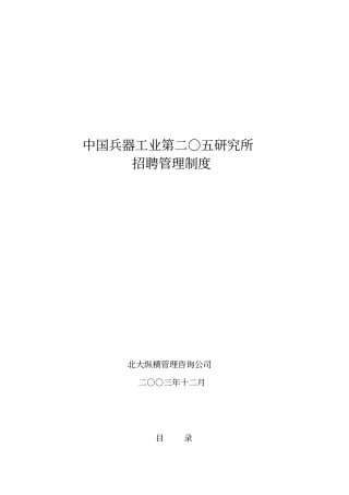 招聘管理制度