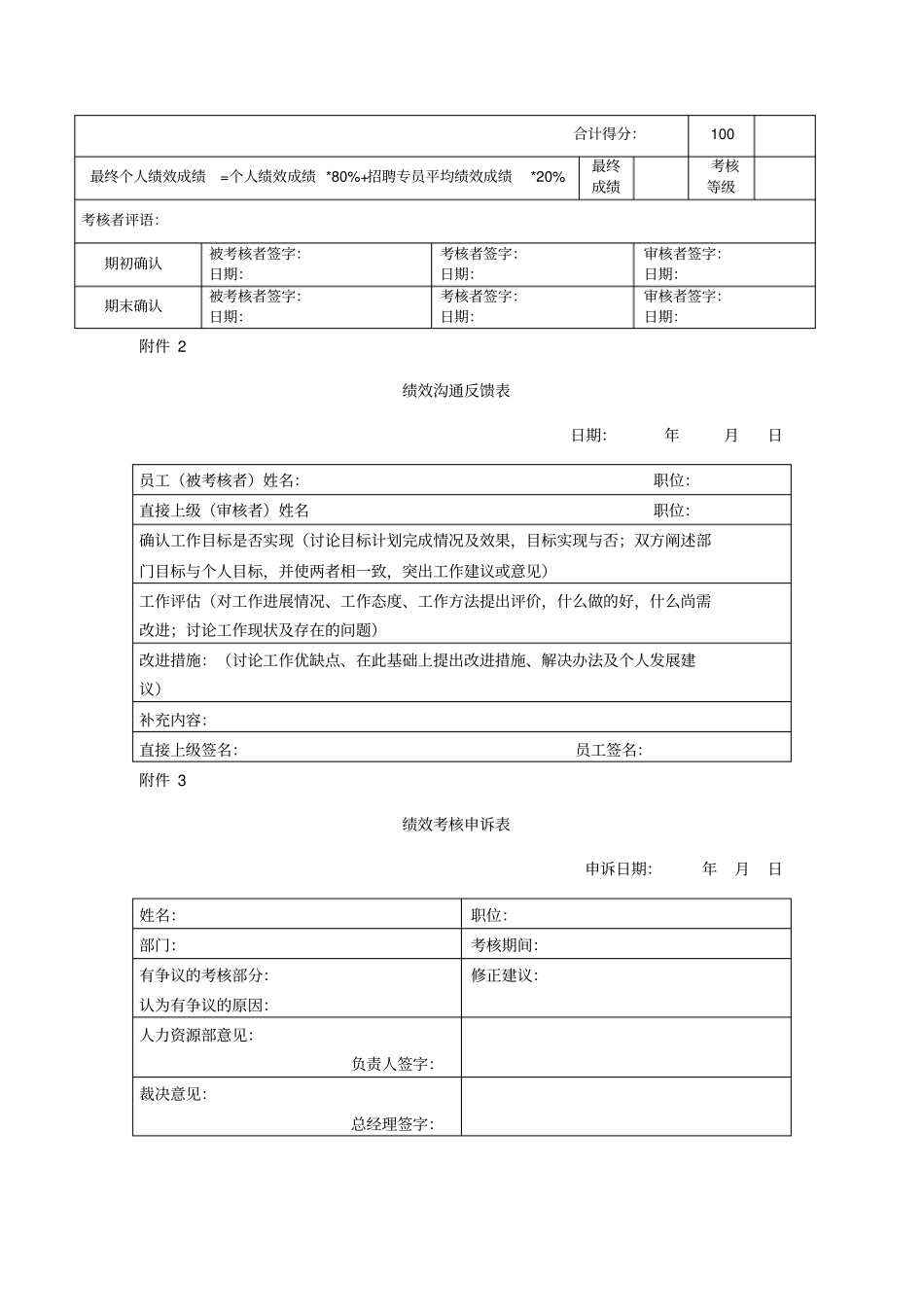 招聘经理绩效考核方案_第3页