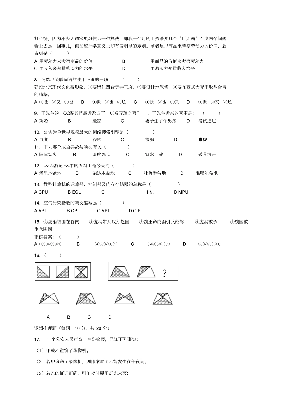 招聘综合能力测试题及答案_第2页