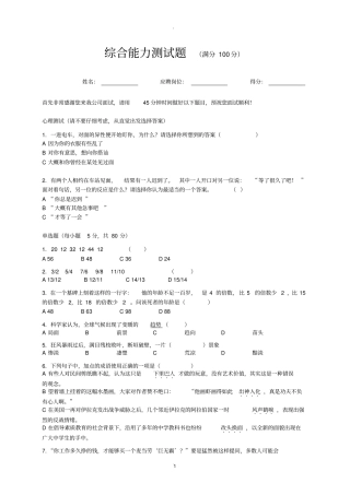 招聘综合能力测试题及答案96736