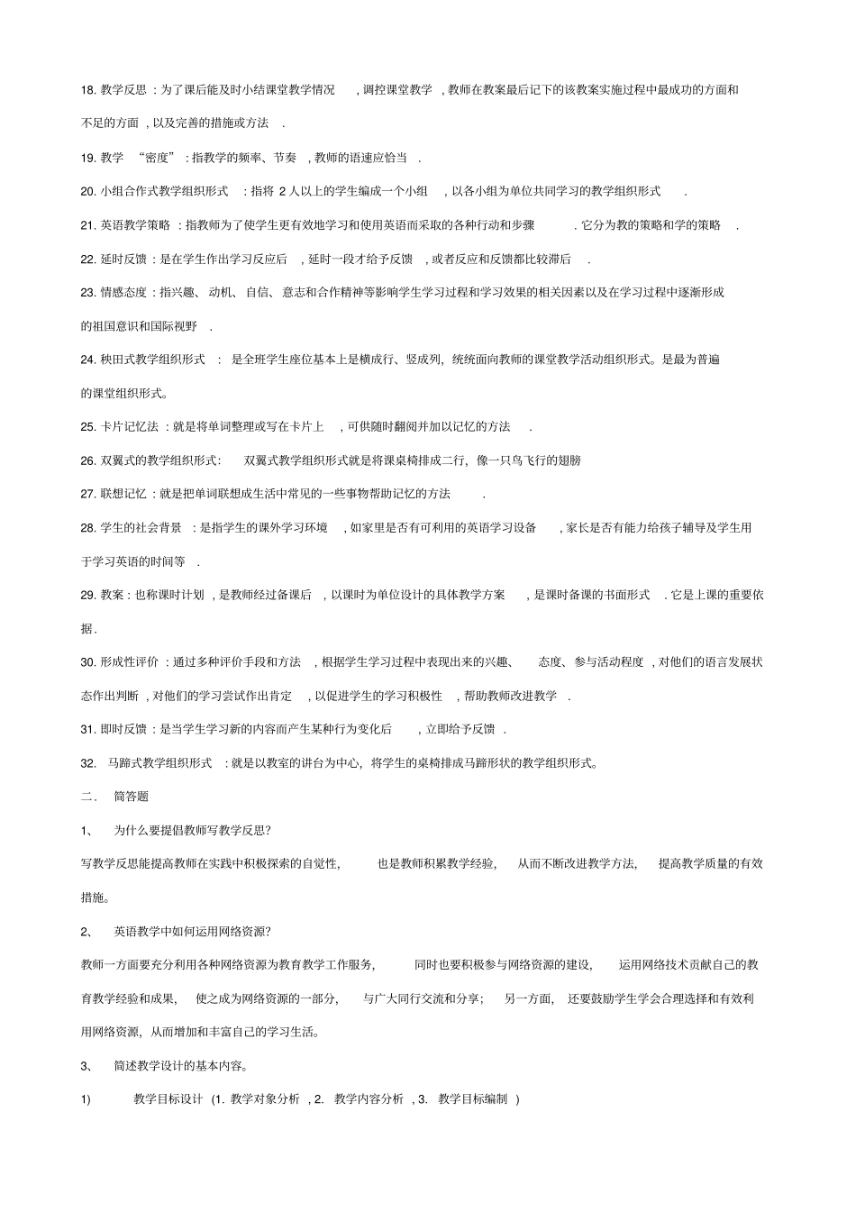 招聘考试新课程小学英语教学设计与案例分析题库_第2页