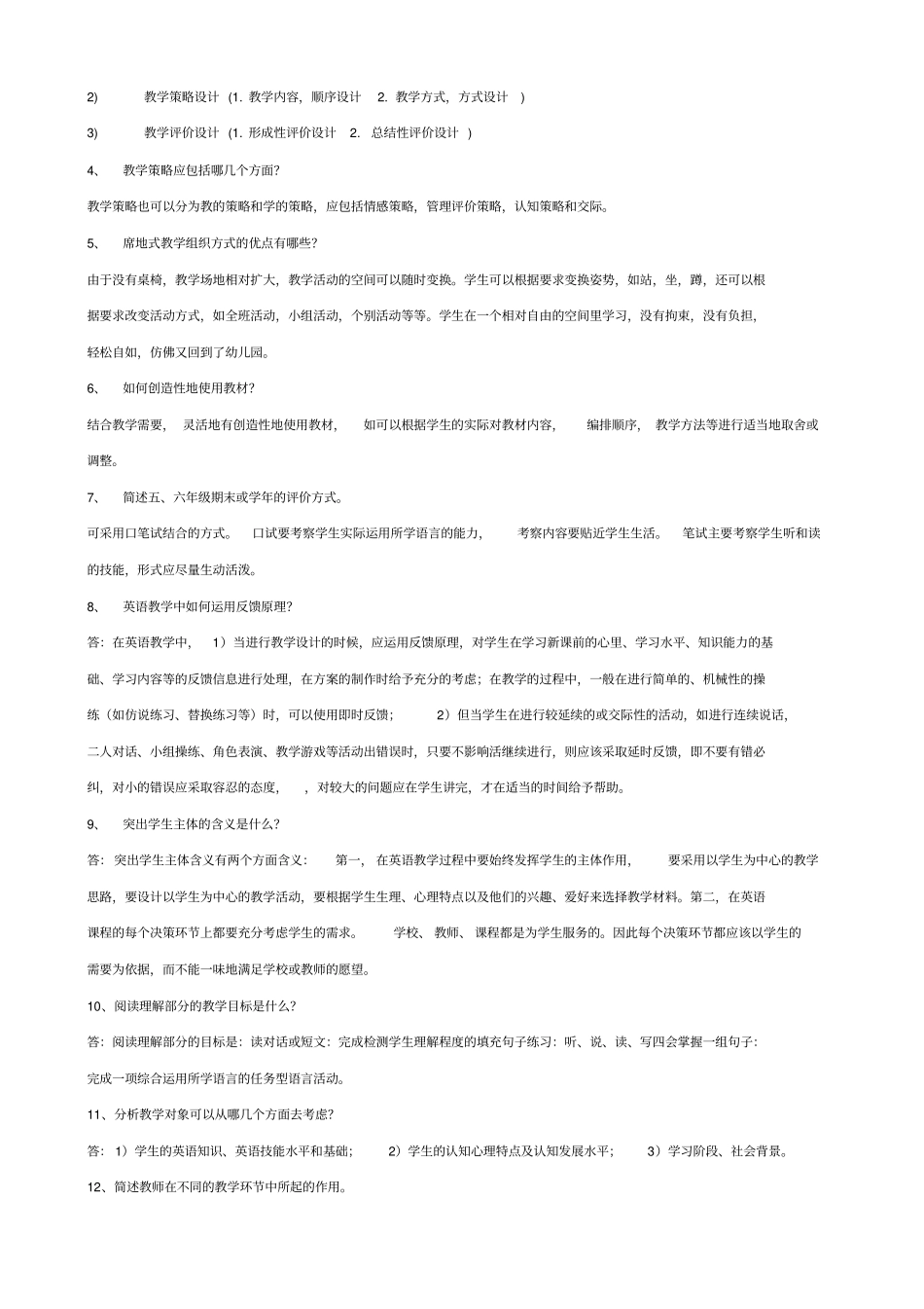 招聘考试新课程小学英语教学设计与案例分析题库_第3页
