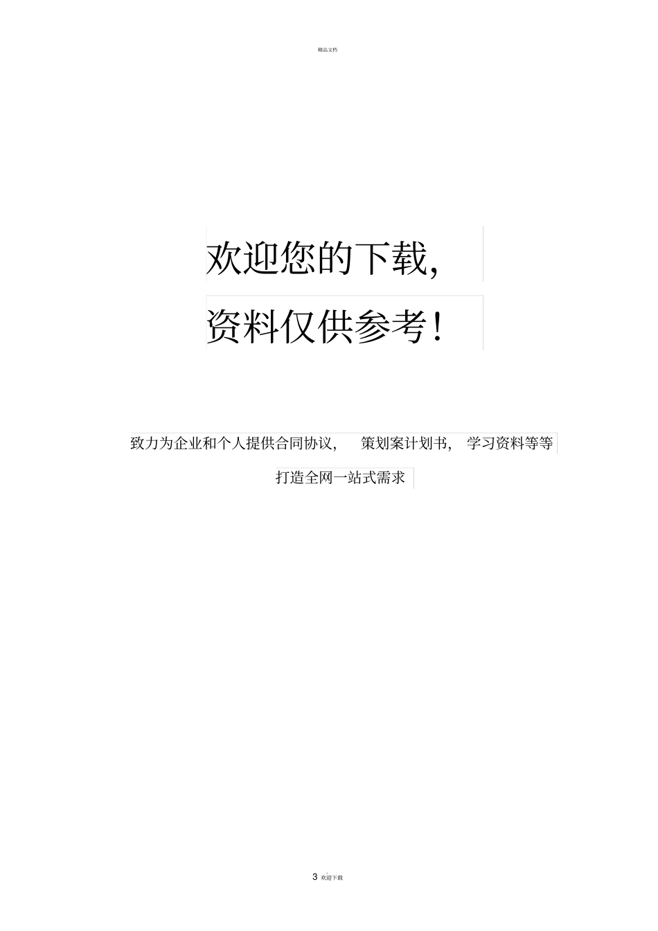 招聘考核指标_第3页