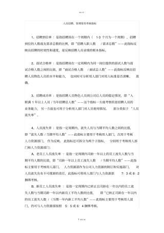 招聘考核指标